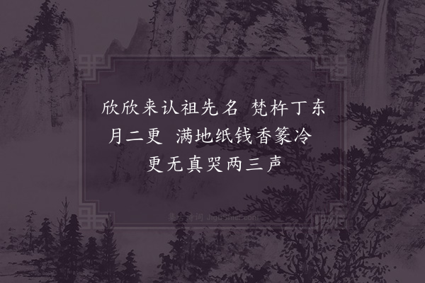 宋伯仁《观寺中盂兰盆会有叹》