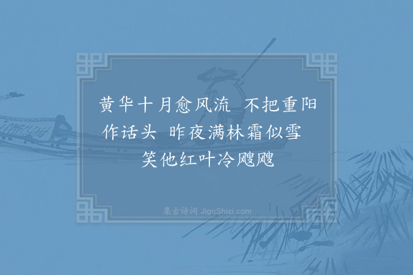 宋伯仁《残菊》