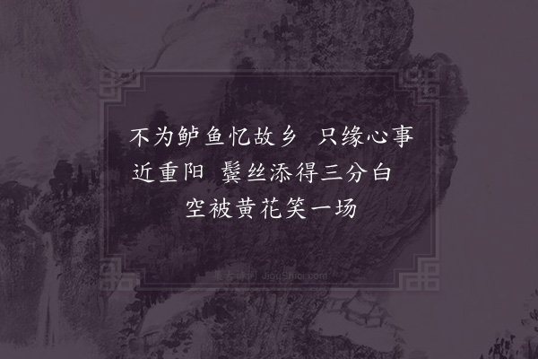 宋伯仁《离维扬》