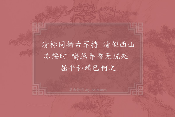 宋伯仁《梅兰》