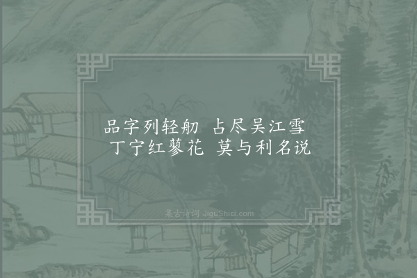 宋伯仁《梅花喜神谱·其二·就实六枝》