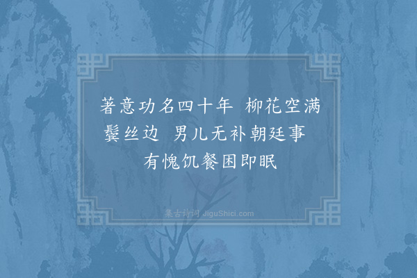 宋伯仁《散愁四首·其一》