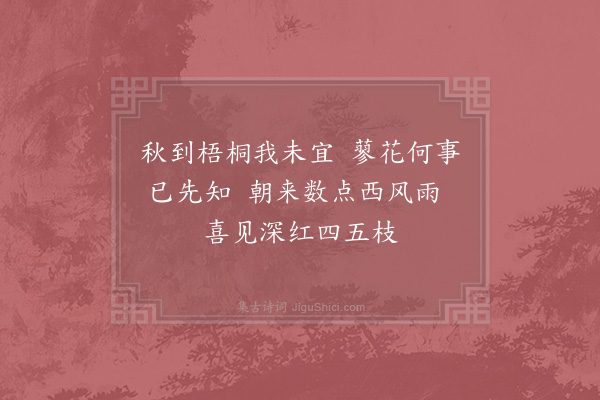 宋伯仁《蓼花》