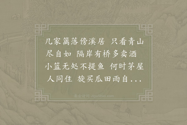 宋伯仁《烂溪》