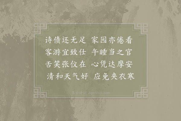 宋伯仁《清和》