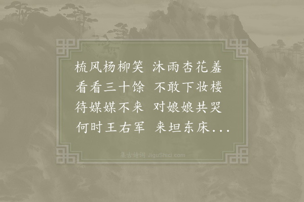 宋伯仁《丑女歌》