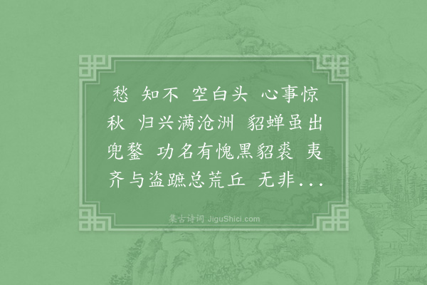 宋伯仁《累字戏作解愁吟简旧同寮》