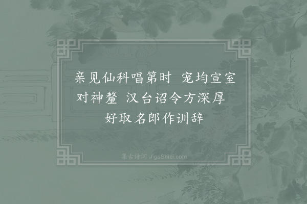 宋庠《次韵和石学士见寄十首·其九》