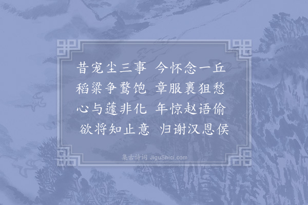 宋庠《岁晏思归五首·其三》