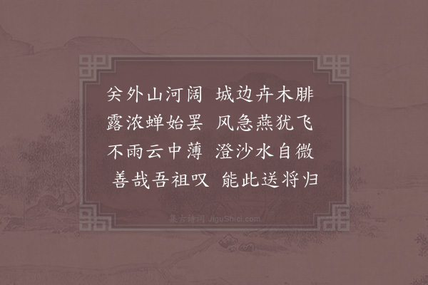 宋庠《河阳秋思六首·其一》