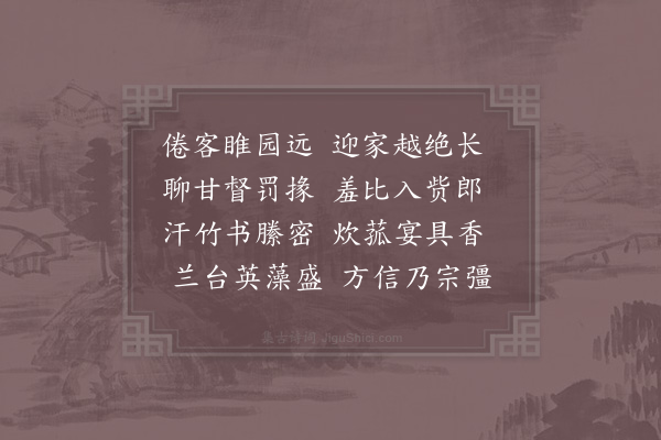 宋庠《送从兄秘校咸赴衢州都掾》