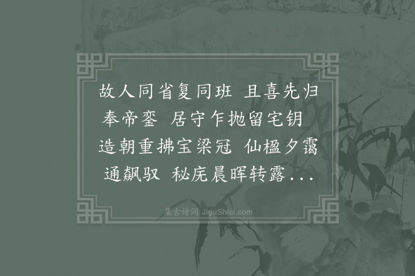 宋庠《送伯中尚书学士归阙》