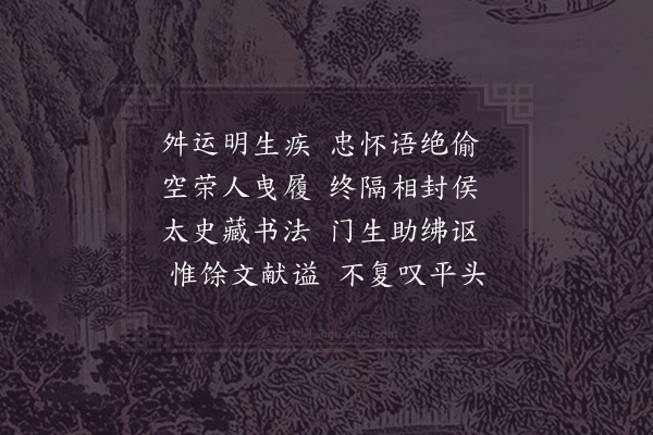 宋庠《赠司徒兼侍中宋宣献挽词四首·其三》