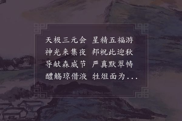 宋庠《太一奉祠夜即事》