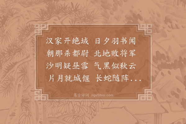 宋庠《汉将三首·其一》