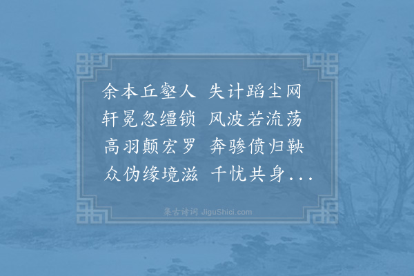 宋庠《谷城主簿王崇者少得养生禅寂之道中年弃官入汉阴武当之间邈与世绝又有吴人山者自远携母与王同隐时余方贫病慨然慕之因为诗代书以寄二子且托王寻耕钓之地相与迩者并以叙怀云》