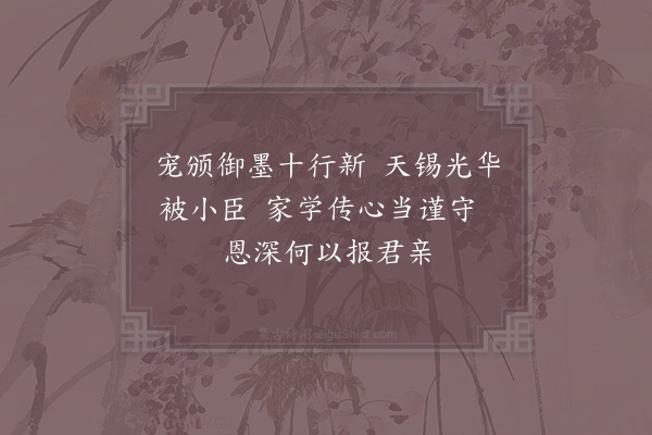 赵祺《进圣训》