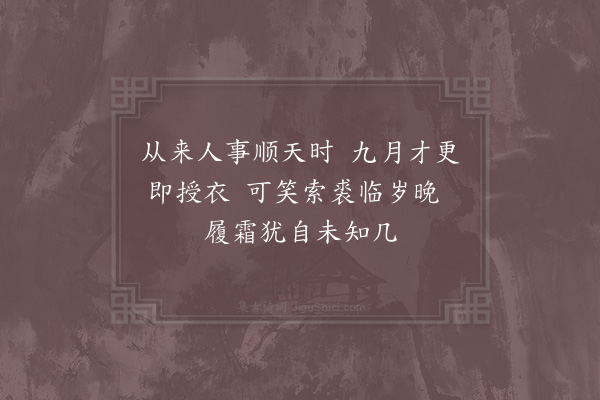 赵祺《授衣》