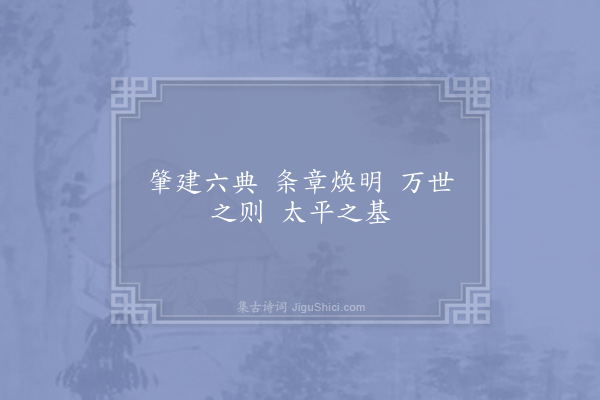 赵祺《周礼赞》
