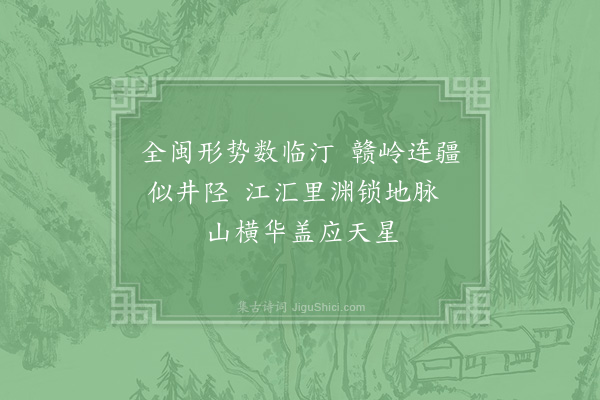 宋思远《汀州》