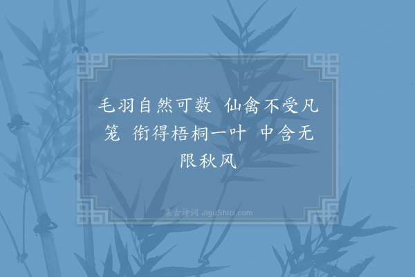 宋恭宗《鹦鹉》