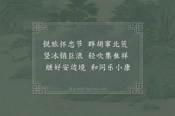 赵恒《北征回銮诗》
