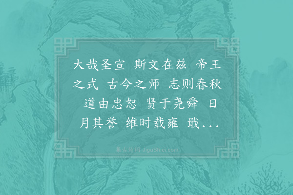 赵构《文宣王及其弟子赞·其一》