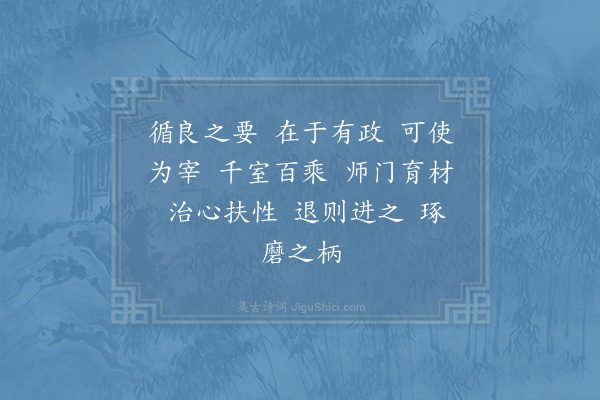 赵构《文宣王及其弟子赞·其六》