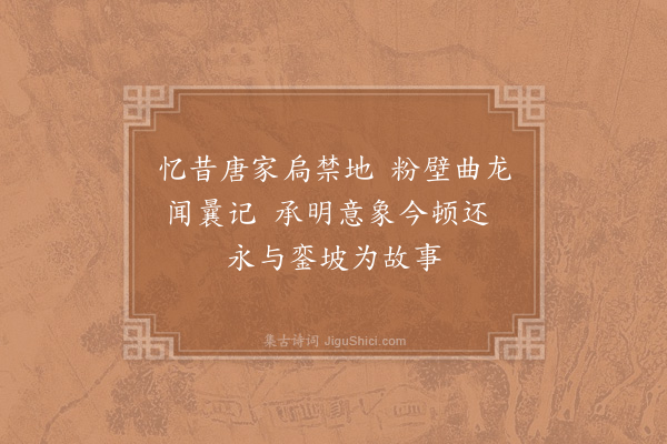 宋绶《玉堂壁画》