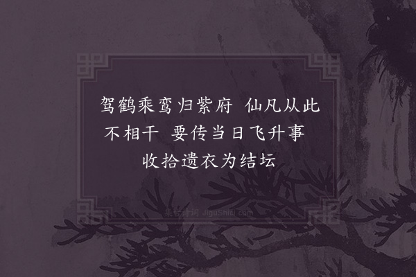 宋煜《遗衣坛》