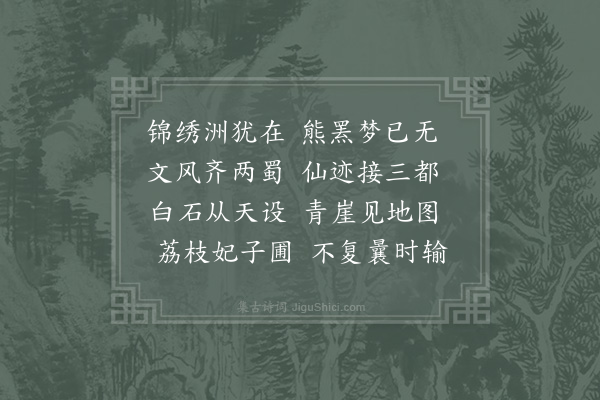 宋翰《题涪陵郡》