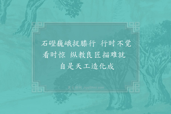 应材《题罗汉洞》