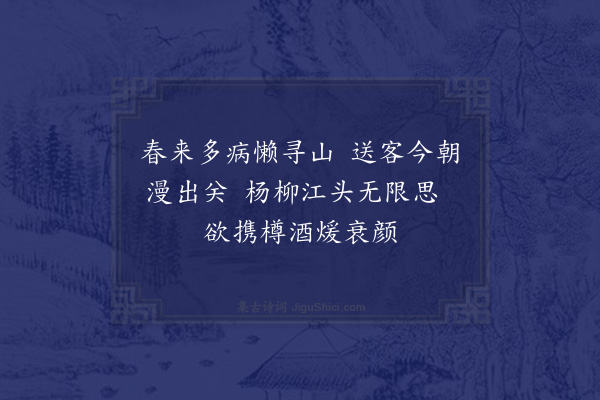 张九成《三月六日出城》