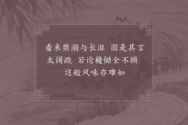 张九成《论语绝句·其九十七》