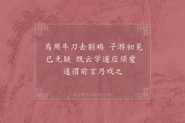 张九成《论语绝句·其七十二》