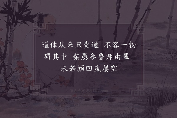 张九成《论语绝句·其五十一》