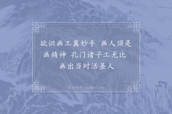 张九成《论语绝句·其三十八》