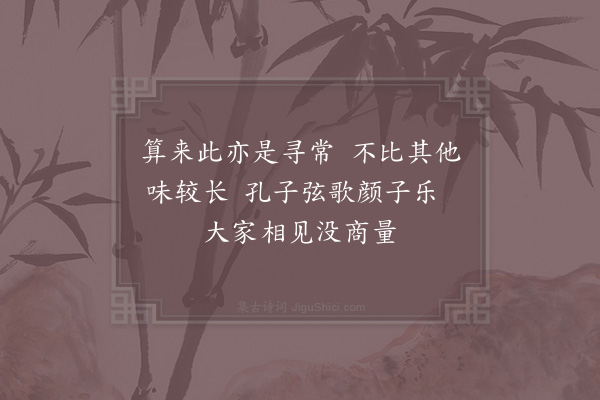 张九成《论语绝句·其二十三》