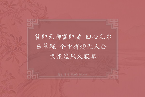 张九成《论语绝句·其十五》