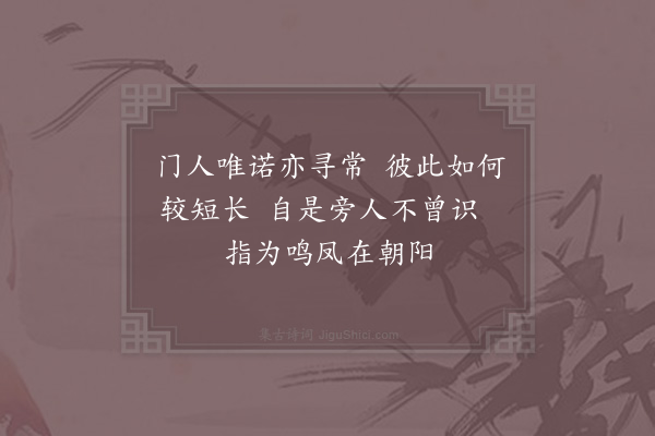 张九成《论语绝句·其六》