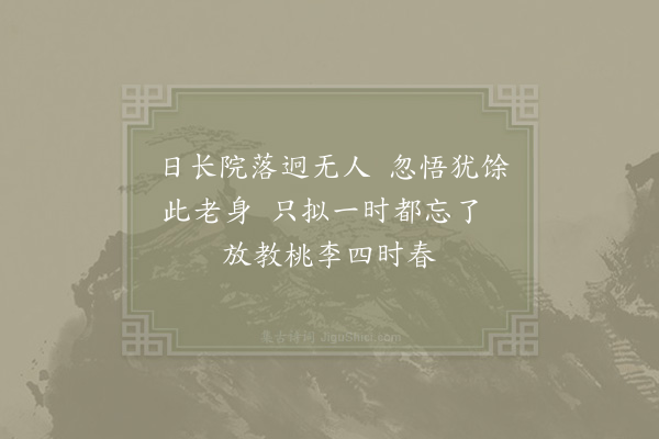 张九成《夏日即事·其三》