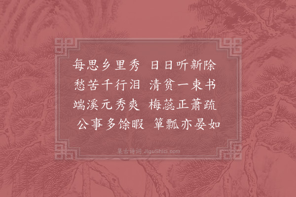 张九成《次单推韵·其三》