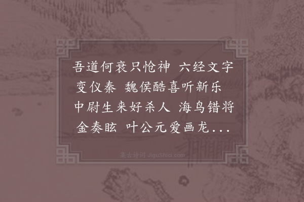 张九成《客有谈嘉祐间事者一客瞪目不应及闻介甫新事则心目开明殊可怪也聊作诗以纪之》