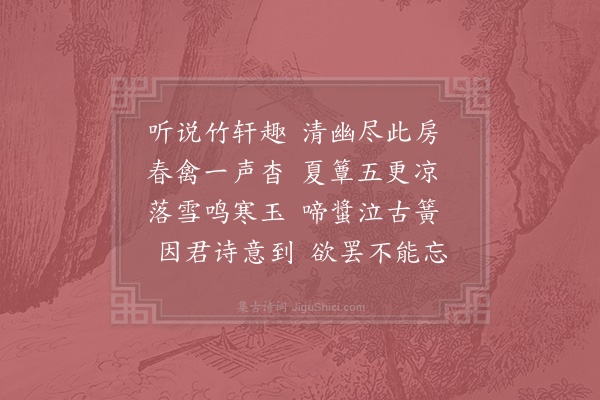 张九成《题竹轩·其二》