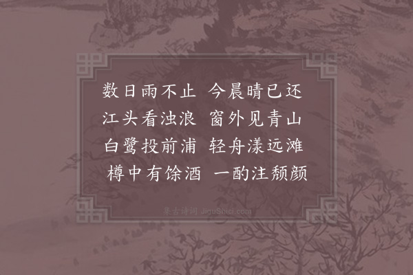 张九成《三月二十四日出城》