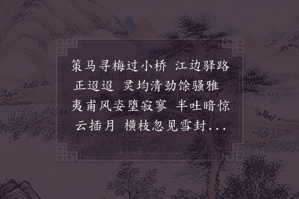 张九成《咏梅·其一》