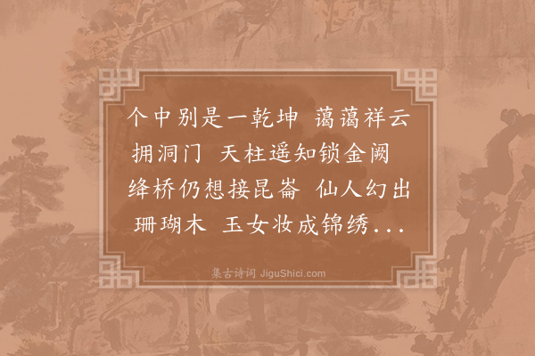 张大直《题庆云东洞》