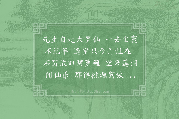 张大直《题莲华西洞·其一》