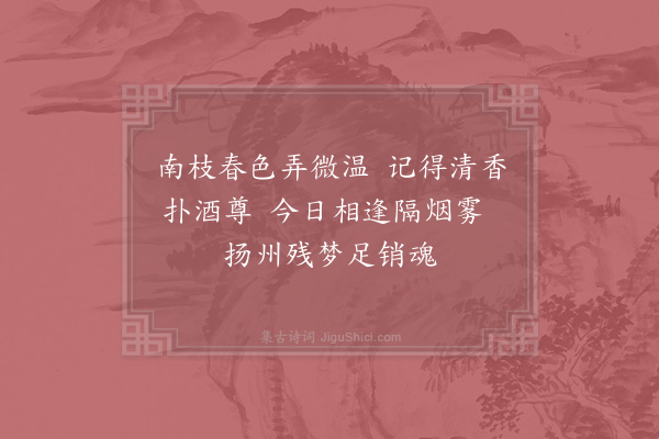 张子文《次韵秦会之题墨梅二首·其一》