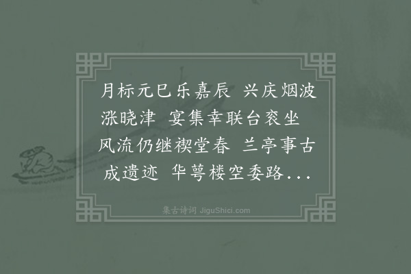 张子定《兴庆池禊宴》
